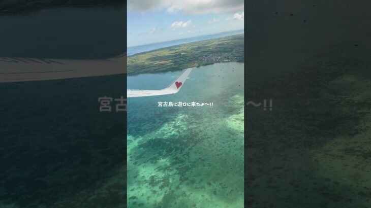 2023年 宮古島vlog🏝️ #旅行vlog #vlog #宮古島