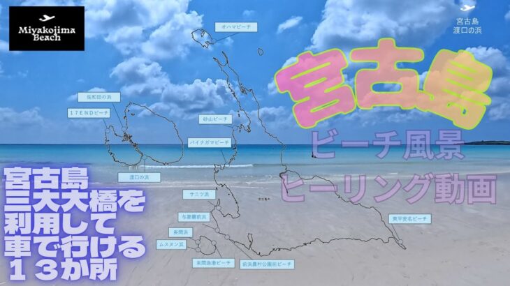 2023年 【宮古島】【ビーチ風景動画】【ヒーリング】