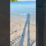 2023年 #宮古島 #海の声 #パイナガマビーチ