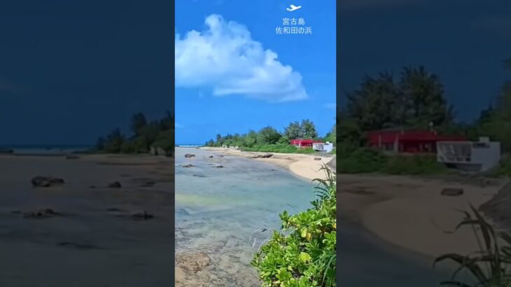 2023年 【宮古島】佐和田の浜 #宮古島ビーチめぐり
