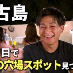 2023年 【宮古島vlog】2泊3日の宮古島旅行の正解がでました..沖縄で会社を立ち上げて1年。男3人、1周年記念の旅行が楽しすぎた！！ #沖縄旅行 #宮古島 #vlog #沖縄#沖縄移住 ＃移住