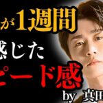 2023年 【真田ナオキ】激動の1年で、夢が実現！宮古島に“本気で移住”計画!? さらに、師匠・吉幾三への直訴!?「酔ってない時に頼みます」“まさかの新曲宣言”！