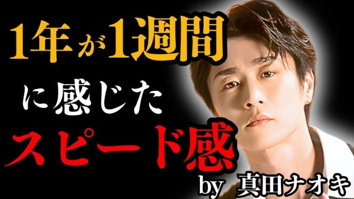 2023年 【真田ナオキ】激動の1年で、夢が実現！宮古島に“本気で移住”計画!? さらに、師匠・吉幾三への直訴!?「酔ってない時に頼みます」“まさかの新曲宣言”！