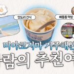 2023年 미야코지마 거주해본 사람의 추천 여행코스 1일차