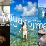 2023年 【1000日記念日Vlog✨】宮古島3泊4日🌺✈️ 大切な人と過ごす、最高の記念日🥂