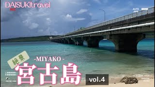 2023年 ✅【宮古島の絶景】石垣島生活160日目‼️石垣島さよなら👋宮古島ブルー2025.8.28