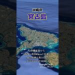 2023年 【17】宮古島を紹介【#日本の島チャンネル】