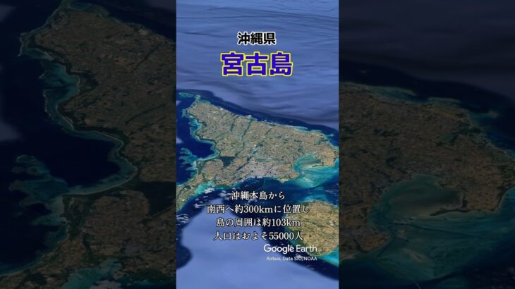 2023年 【17】宮古島を紹介【#日本の島チャンネル】