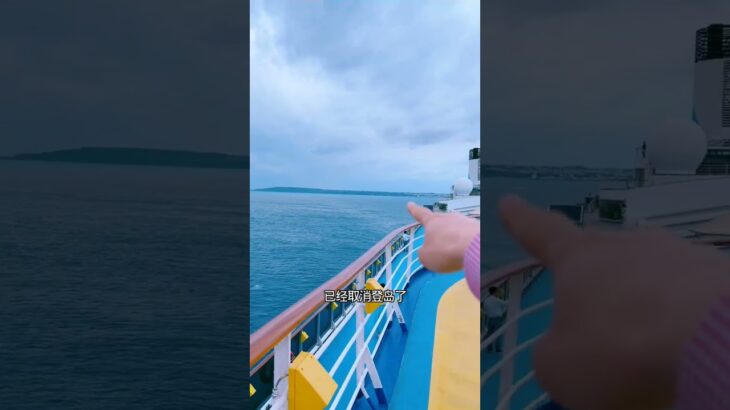 2023年 近日載2千人郵輪放棄登日本宮古島的原來是化妝品傳銷公司玫琳凱的包船 怪不得網上看不到有人投訴不能登島