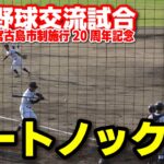 2023年 興南 シートノック　【宮古島・高校野球交流試合】    2025.11.23　