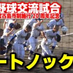 2023年 健大高崎　シートノック　【宮古島・高校野球交流試合】    2025.11.23　