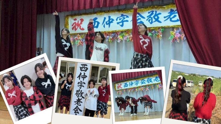 2023年 宮古島西仲字敬老会2025.11.23ダンスと歌で盛り上がりました。