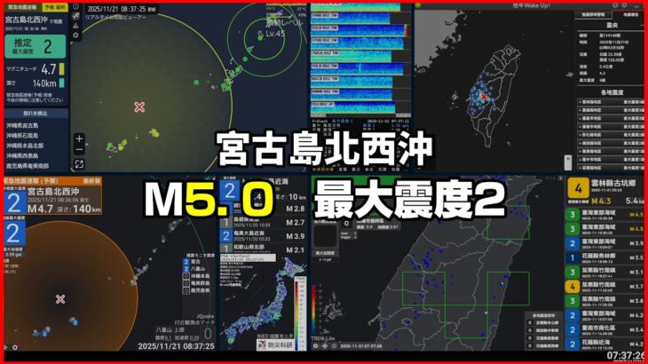 2023年 【緊急地震速報 予報】2025/11/21 08:36 宮古島北西沖(M5.0 最大震度2)｜07:36 基隆市政府東方 332.2 公里(M5.3 最大震度1) #地震