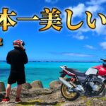 2023年 【宮古島ツーリング#2】お小遣い4ヶ月分で学生時代の相棒CB400で巡る島旅「日本でここだけ…」ってなる海がヤバすぎて叫んで…｜沖縄県宮古島レンタルバイク