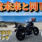 2023年 【朝倉未来と同じレブル250】宮古島2泊3日ツーリングがヤバすぎた…来間大橋朝日と夕日＆伊良部大橋完全制覇｜つよポンチャンネル