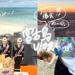 2023年 【3分半で宮古島丸分かり〜🪄🏖️】