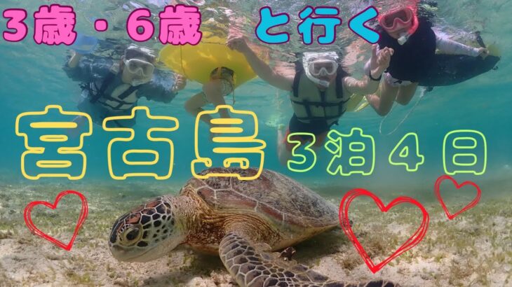 2023年 宮古島3泊４日満喫旅〜✈️