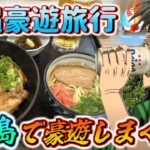 2023年 【宮古島編】カイジ二人で行く沖縄豪遊旅行3泊4日の記録【最終日】