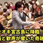 2023年 真田ナオキ宮古島に降臨!890人 の指笛と歓声が響いた奇跡の夜 周年ライブが感動の伝説に