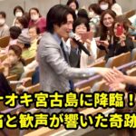 2023年 🌺🔥真田ナオキ宮古島に降臨！890人の指笛と歓声が響いた奇跡の夜🎤✨ 10周年ライブが感動の伝説に🔥🌺