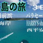 2023年 宮古島の旅　３日目、言葉にならない美しい海、４K映像と音楽でお楽しみください。