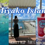 2023年 【家族で沖縄旅行Part1】宮古島の最高に綺麗な海でサップとシュノーケルしてみた！【シギラリゾート/ブリーズベイマリーナ/民謡居酒屋美ら美ら/シーサーズカフェ/鉄板焼きディナー/】