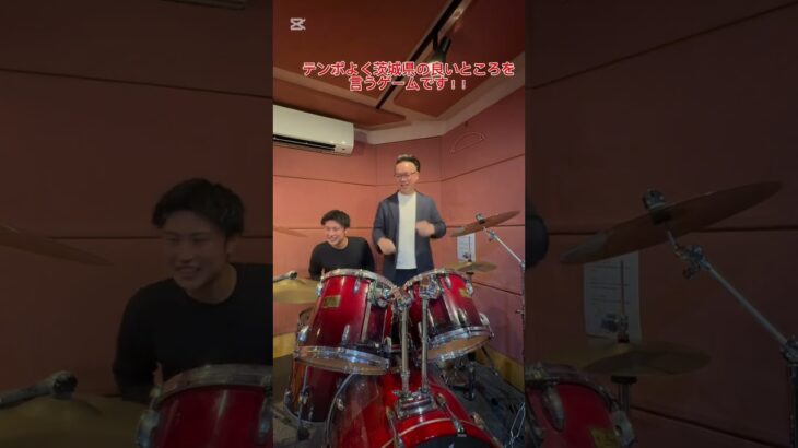 #いばらき若旦那　#いばらき若旦那のわちゃちゃTV #茨城県　#観光いばらき　#ゲーム　#茨城県の名所　#茨城県の良いところ　#温泉文化大使