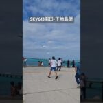 2023年 #下地島空港 #宮古島観光 #飛行機 #aircraft