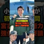 2023年 小泉防衛相が 初の沖縄訪問 宮古島で防衛力 強化へ理解要請#小泉進次郎#自民党#高市早苗#自衛隊 #沖縄mp4