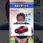 2023年 mrcレンタカー宮古島店　　　最後の異変わかる人いる？#車好き #クイズ #宮古島 #レンタカー