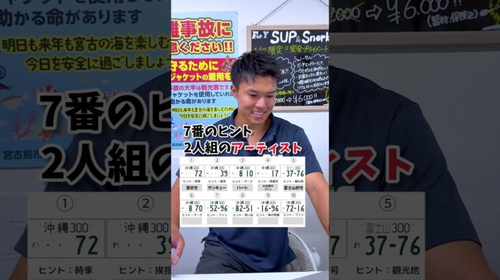 2023年 mrcレンタカー宮古島店　　　6番わかる人教えて😂#車好き #クイズ #宮古島 #レンタカー