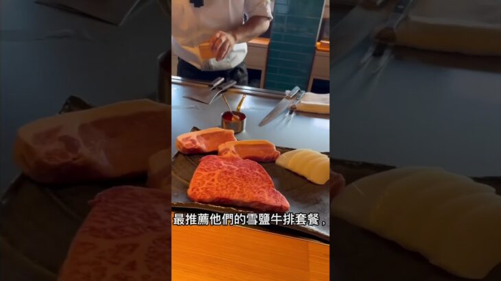 2023年 宮古島必吃高級鐵板燒：宮古牛 × 雪鹽牛排體驗 #沖繩自由行 #親子共遊 #okinawatrip  #沖哥玩生活  #沖哥陪你看沖繩  #沖縄旅行  #沖縄観光  #沖繩vlog