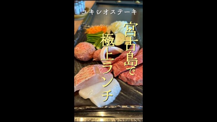 2023年 #shorts 2025 宮古島 社内研修旅行! 国際電氣工業(株) 2日目 Part3