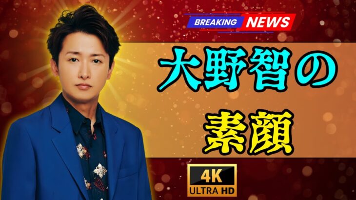 2023年 嵐・大野智の宮古島生活と友情の裏側｜休止後に見せた意外な素顔#大野智 #嵐 #宮古島ライフ