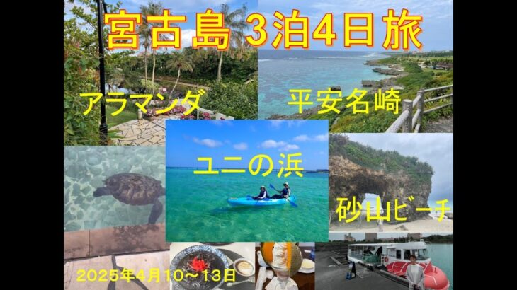2023年 【宮古ブルーに包まれて】ユニの浜カヤック＆絶景ドライブ旅｜宮古島３泊４日