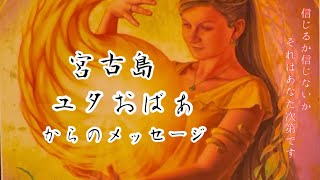 2023年 ガチ勢【宮古島ユタおばぁ】やっぱりガチだった！
