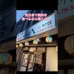 2023年 宮古島に行ったら行くべき焼肉屋♡#宮古牛#宮古島 #宮古島グルメ
