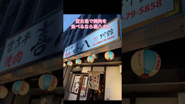 2023年 宮古島に行ったら行くべき焼肉屋♡#宮古牛#宮古島 #宮古島グルメ
