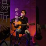 2023年 《帰る場所／下地イサム》 #宮古島 #方言