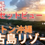 2023年 ヒルトン沖縄宮古島リゾート ５泊６日　前編　みやこサンセットビーチと伊良部大橋を望む最高のロケーション