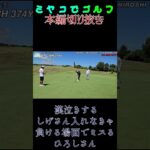 2023年 よく頑張ったな。初心者川野、全ホール完走！#オーシャンリンクス宮古島 #ゴルフ