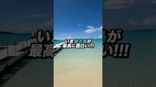 2023年 いま、宮古島が…熱い！移住希望者が急増するほど、便利さ・働きやすさ・楽しさ、全部そろった島へ進化中の宮古島。あなたも、一度体感してみませんか？