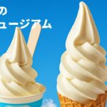 2023年 宮古島の雪塩ミュージアム　バーチャル散策　ソフトクリーム