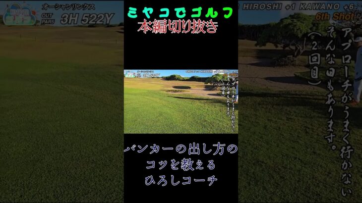 2023年 熱血漢ひろしの教え#オーシャンリンクス宮古島 #ゴルフ