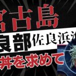2023年 こんにちは、おがもログのおがもです。沖縄宮古島の伊良部島・佐良浜漁港にある漁協直営食堂「おーばんまい食堂」に突撃してきました！