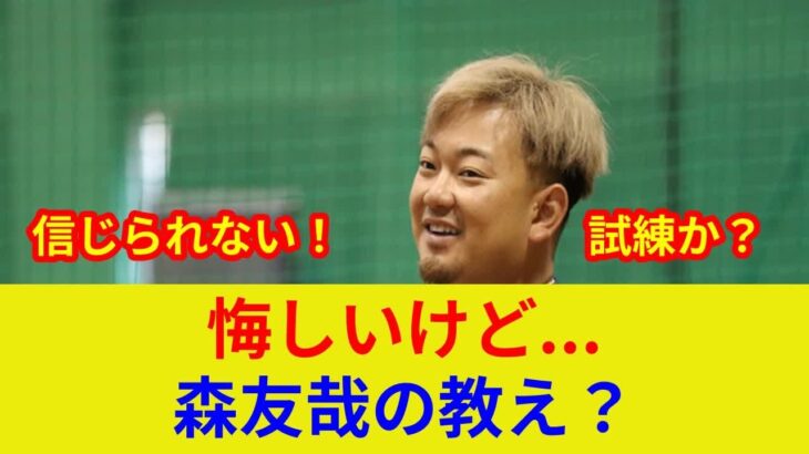 2023年 “衝撃！森友哉と激突！宮古島合宿で状況一変？独占速報”