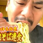 2023年 【宮古島・菊栄食堂/伊良部島・かめ】島民からも観光客からも大人気のご当地そばを朝から連食してみた!!