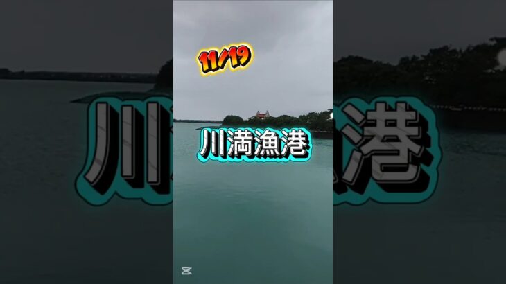 2023年 寒くなってきた宮古島#沖縄#宮古島#よいよい#宮古島グルメ