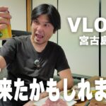 2023年 宮古島にも冬到来！？⛄今週もカリーつけてやっていきましょう🍺