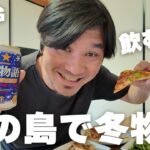 2023年 【宮古島人の日常】島初の業務スーパーでピザ🍕買って、半袖半ズボンで冬物語🍺を楽しむ男